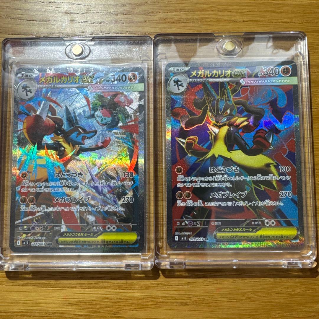 メガルカリオex SAR SR