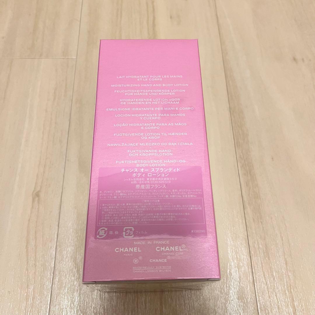【新品未開封】CHANEL チャンス オー スプランディド ボディ ローション