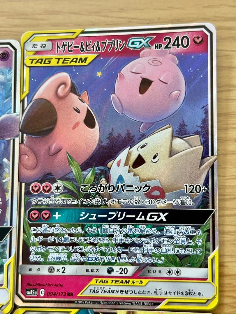 d*7様 ゲンガー＆ミミッキュGX 他　セット売り