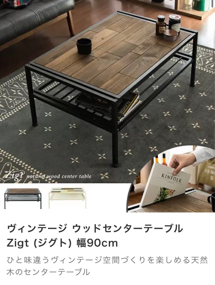 エアリゾーム　ローテーブル　ジグト