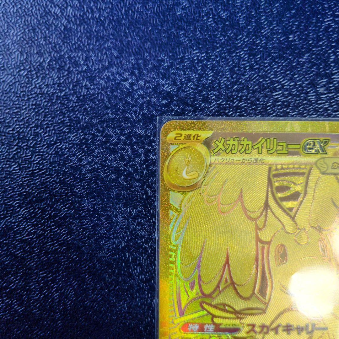ポケモンカード　メガカイリューex mur