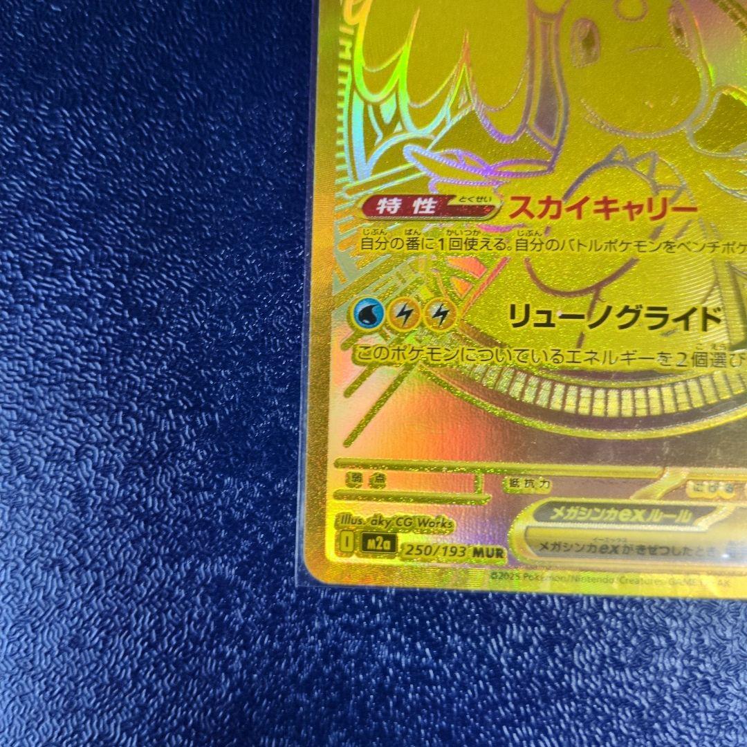 ポケモンカード　メガカイリューex mur