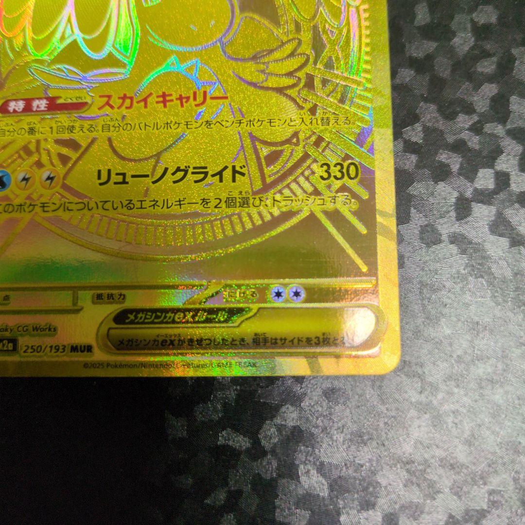 ポケモンカード　メガカイリューex mur