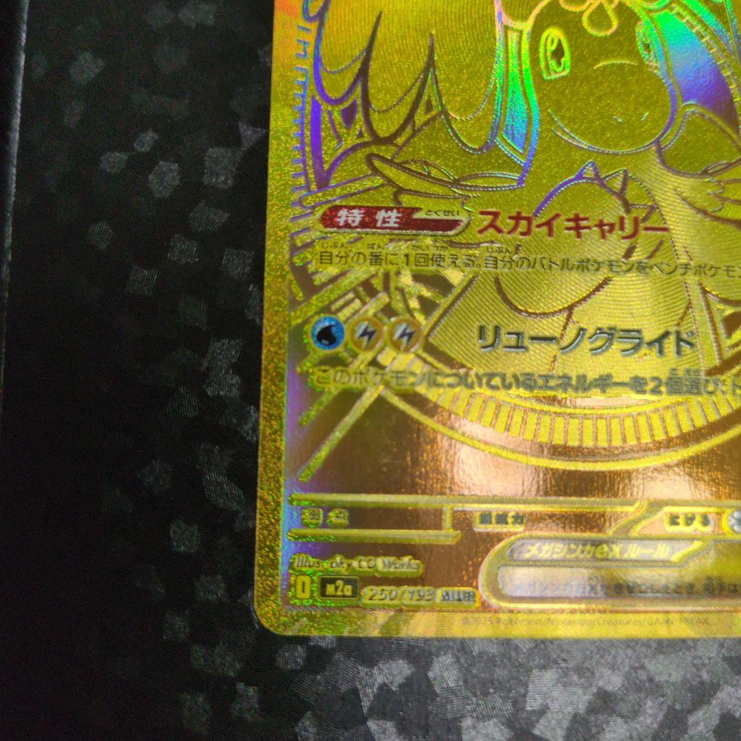 ポケモンカード　メガカイリューex mur