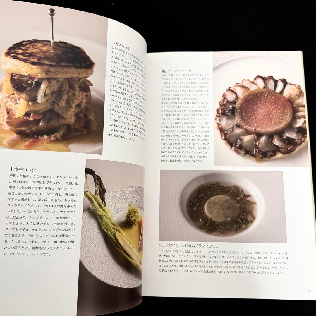 グランメゾン「ラ・ベカス」30周年記念 写真集「La Becasse」渋谷圭紀