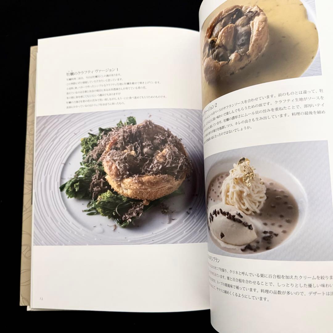 グランメゾン「ラ・ベカス」30周年記念 写真集「La Becasse」渋谷圭紀