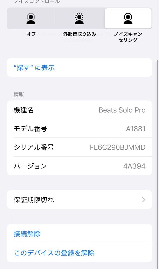 Beats Solo Pro ワイヤレスヘッドホン アイボリー