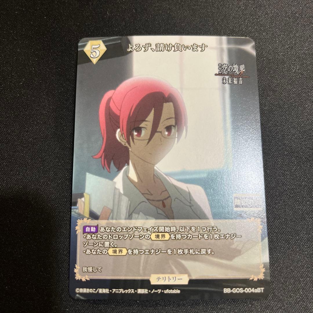 ビルディバイド　空の境界　両儀式　BT よろず、請け負います　サイン