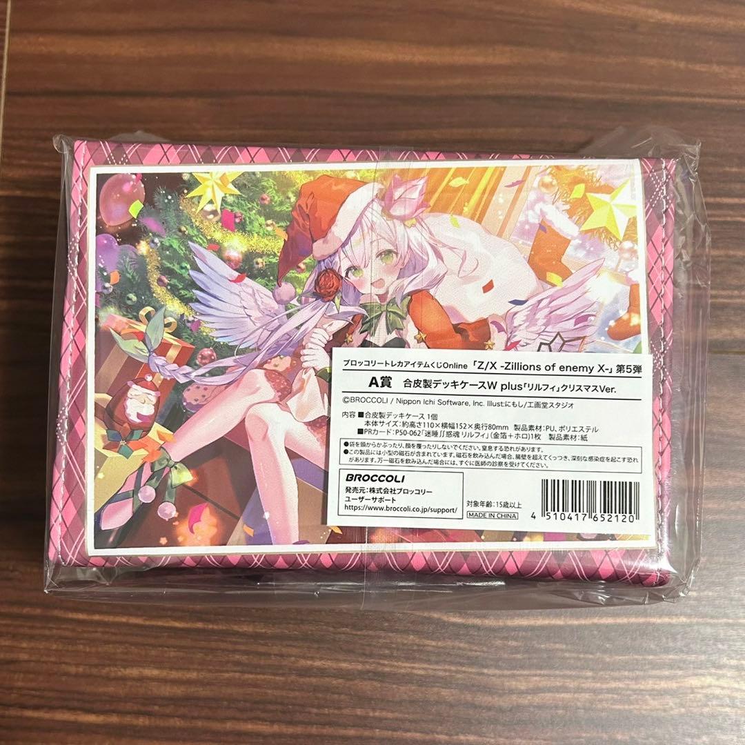 ゼクス A賞 合皮製デッキケースW リルフィ クリスマスver