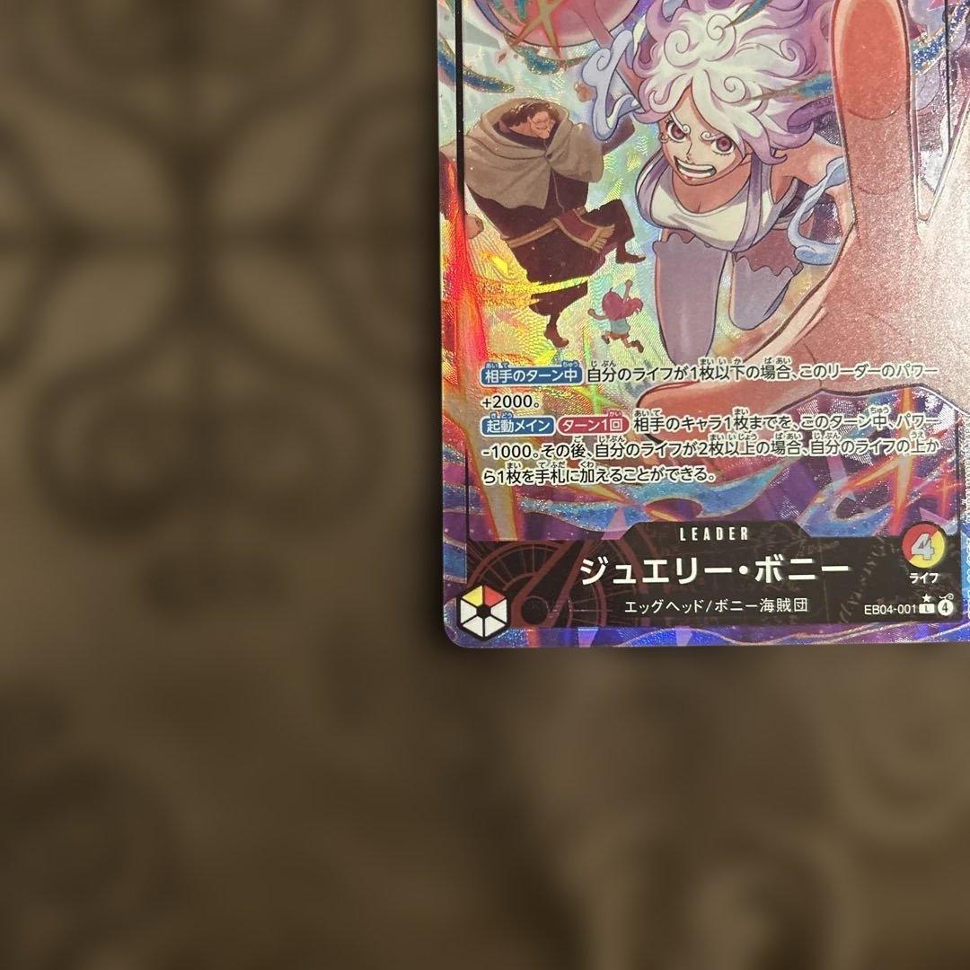 ワンピースカード　ボニー　リーダー　パラレル