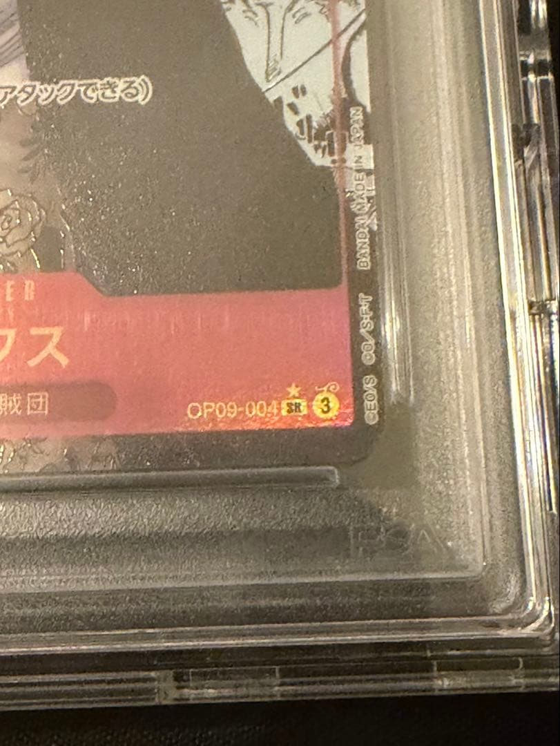 【24時間限定】ワンピースカード 新たなる皇帝 シャンクス PSA10