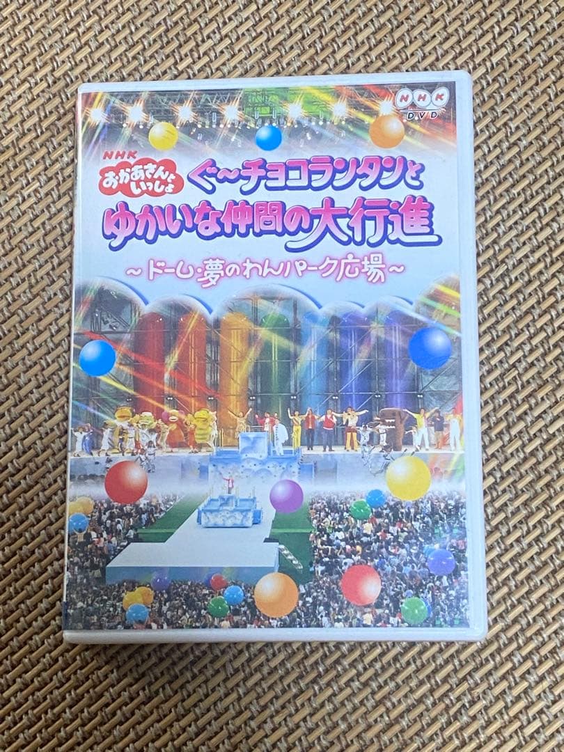 おかあさんといっしょぐーチョコランタンとゆかいな仲間たちの大行進