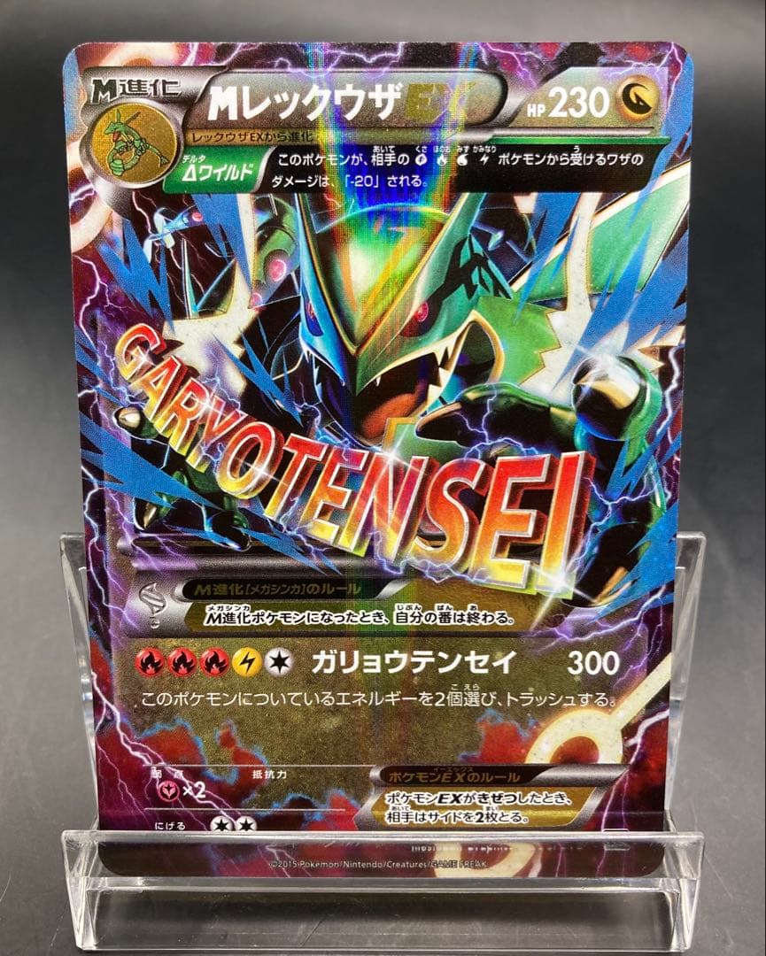 MレックウザEX ガリョウテンセイ 006/018 レックウザEX 2枚セット