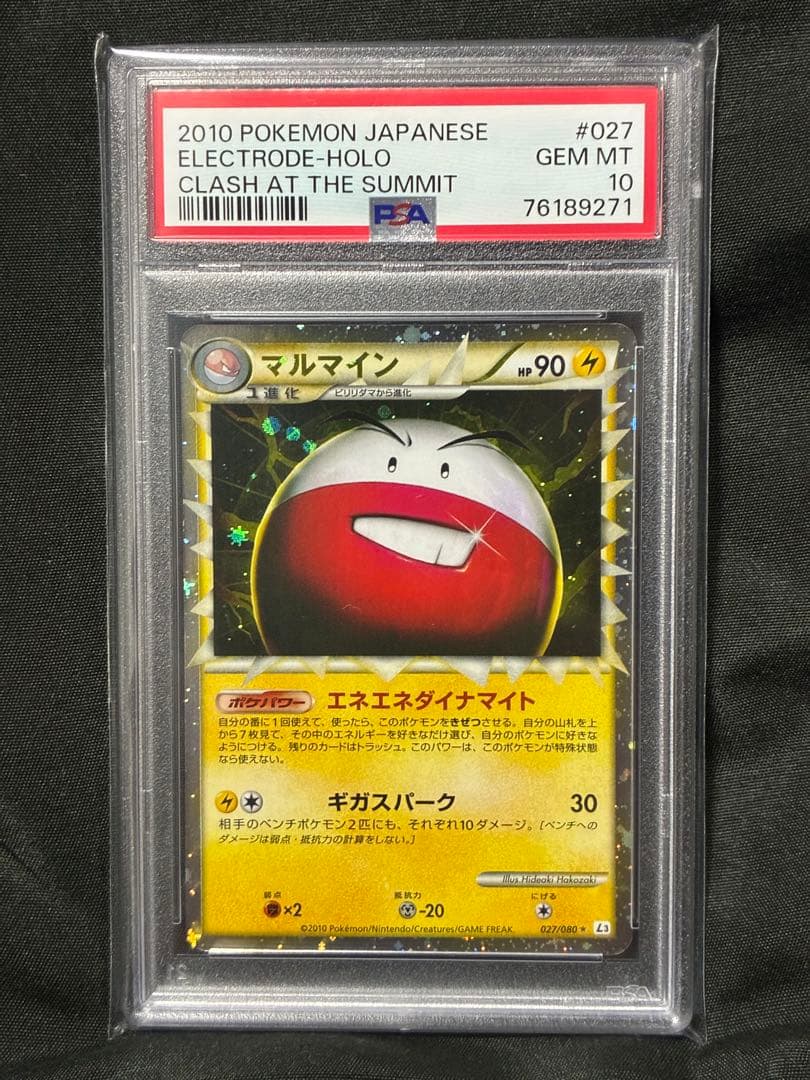 世界11枚 PSA10 マルマイン アンリミ ホロ 2010 027 2