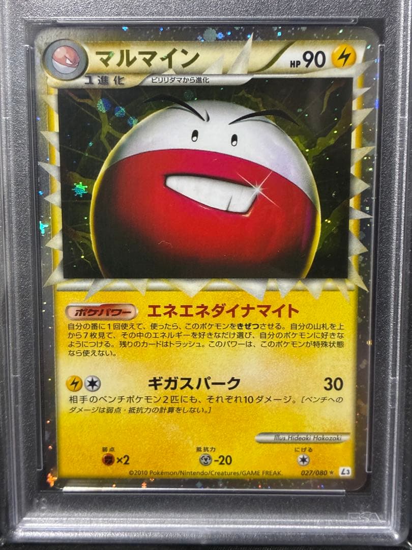 世界11枚 PSA10 マルマイン アンリミ ホロ 2010 027 2