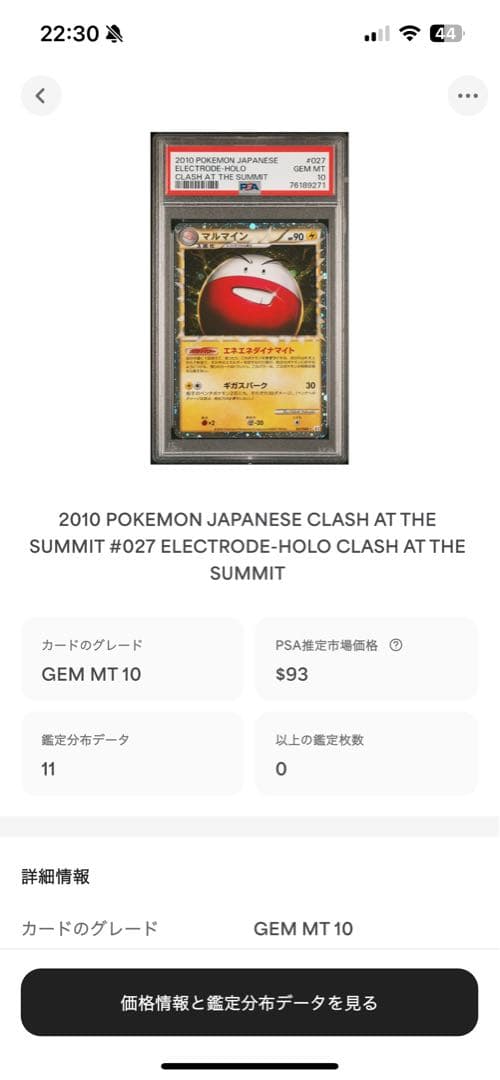 世界11枚 PSA10 マルマイン アンリミ ホロ 2010 027 2