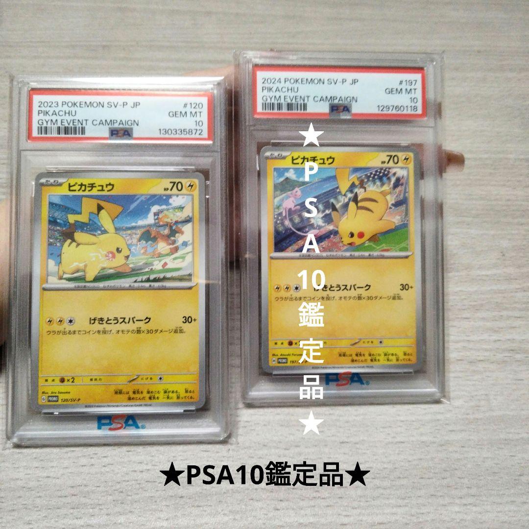 【PSA10】 ピカチュウ げきとうスパーク リザードン ミュウ