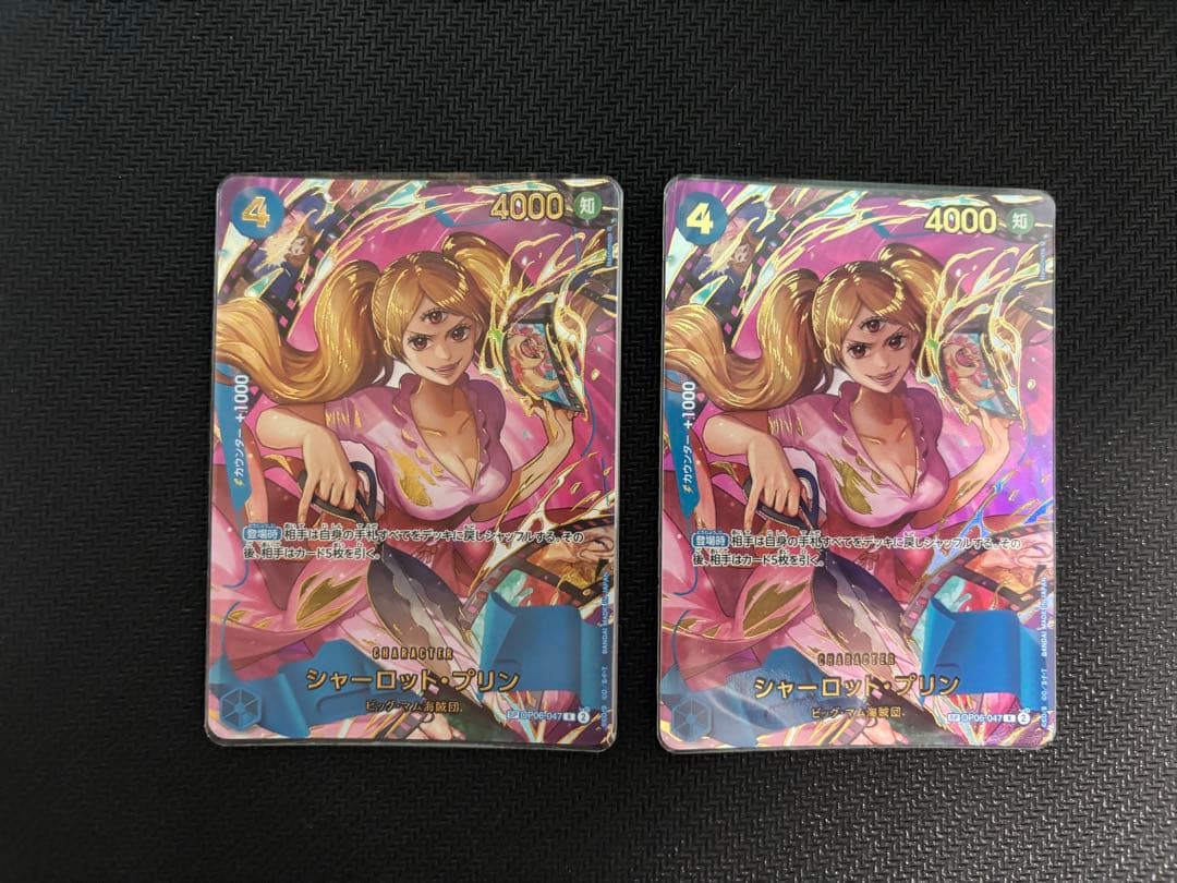 シャーロット・プリン SP OP06-047