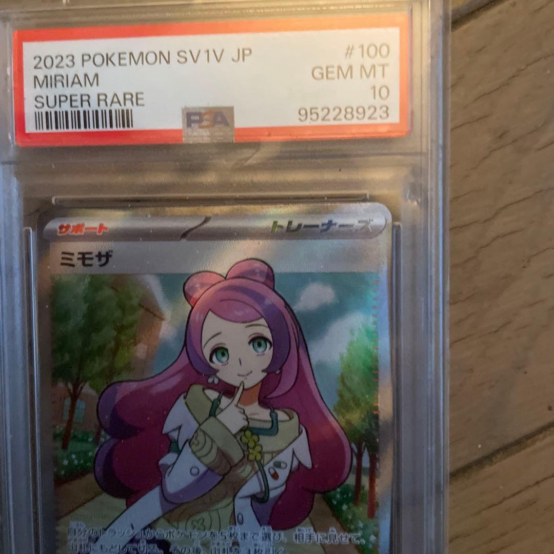 Y*u様 PSA10 ミモザ sv1V 100/078 SR ポケモンカード ポ