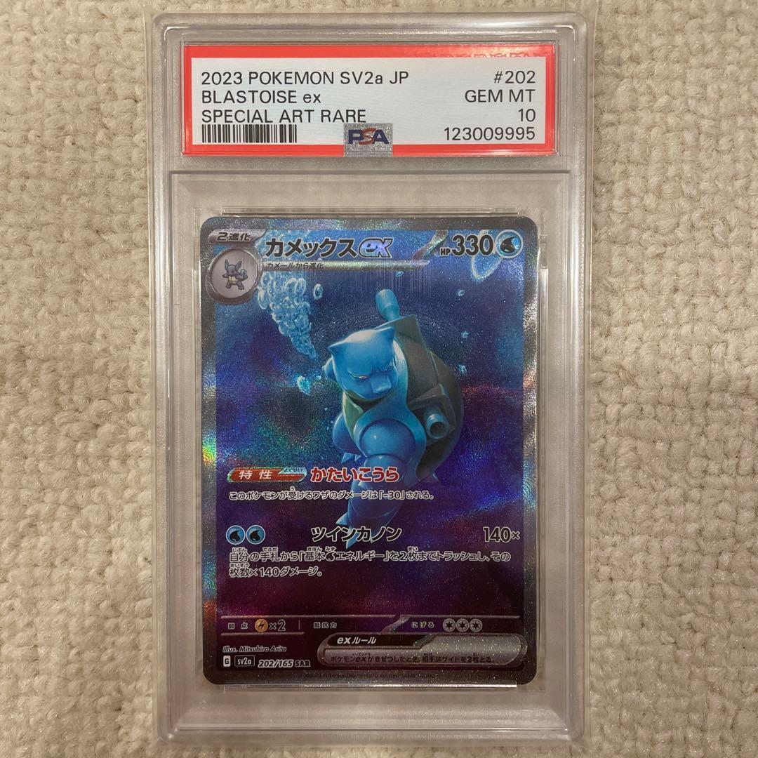 え*え様 PSA10 カメックスex SAR SV2a 202/165 151