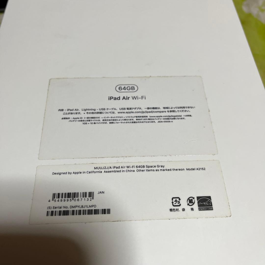 iPad Air3 WiFiモデル スペースグレー 64GB 箱付き 初期化済