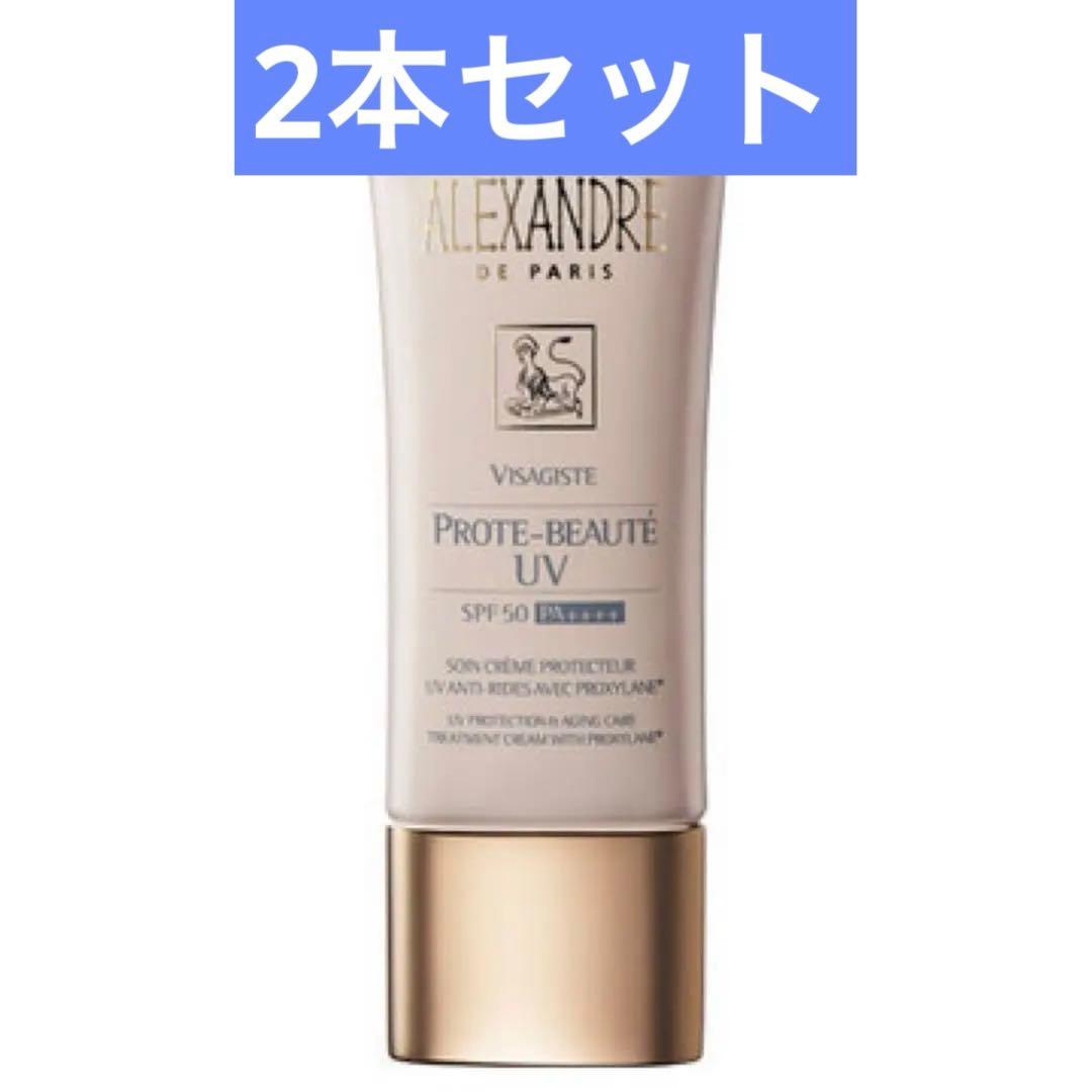 プロトボーテuv2本セット