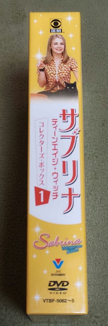 サブリナ ティーンエイジウィッチ コレクターズボックス 1　クリーナー