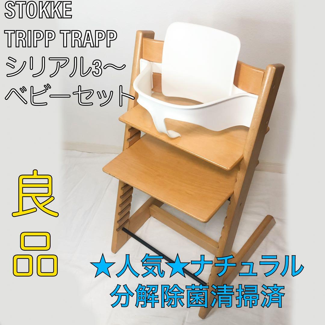❷ jia さま専用★良品★ストッケ トリップトラップ シリアル3 ベビーセット