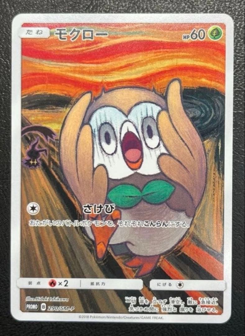 モクロー PROMO SM-Pプロモ ムンク展　290/SM-P