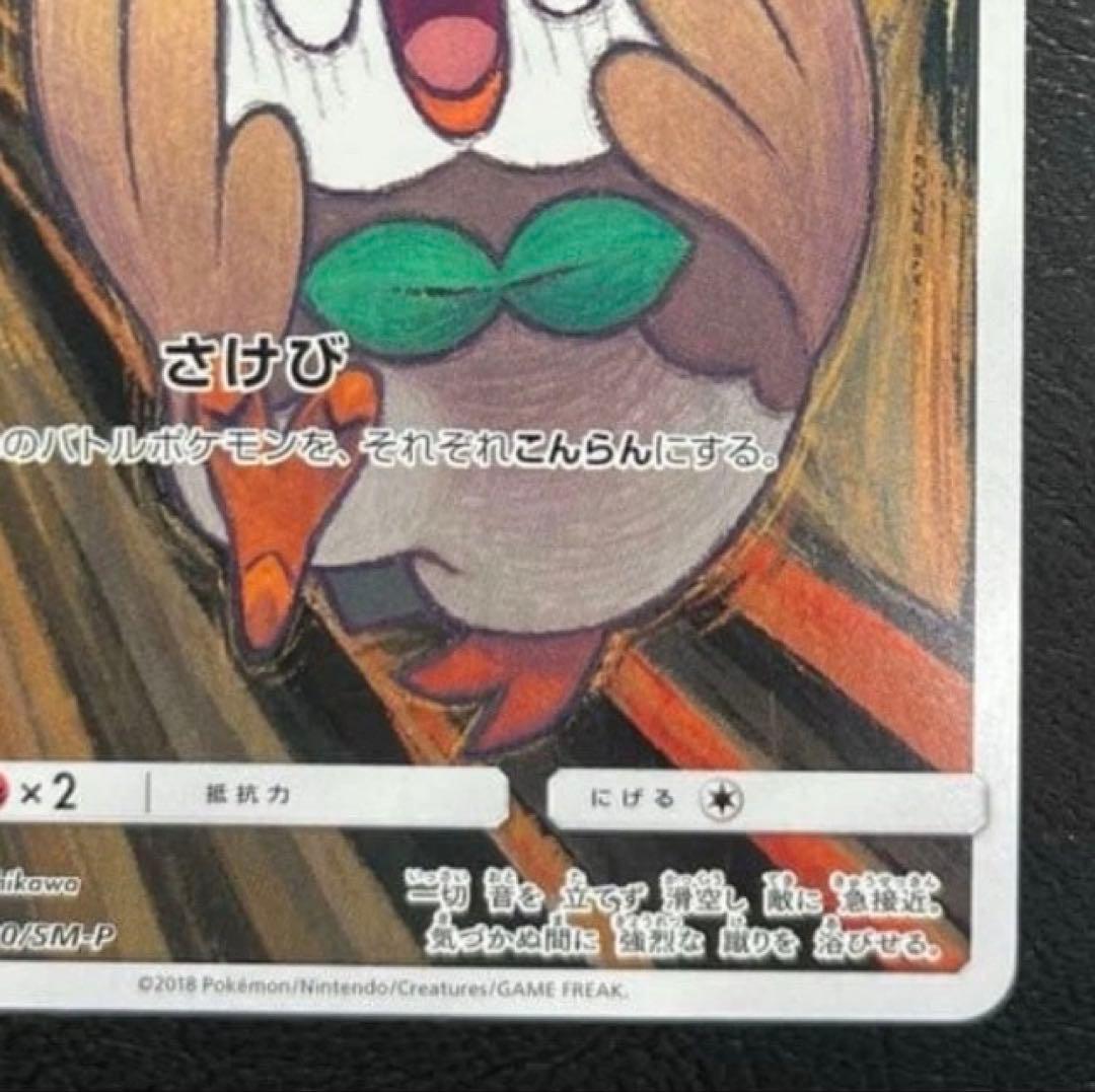 モクロー PROMO SM-Pプロモ ムンク展　290/SM-P