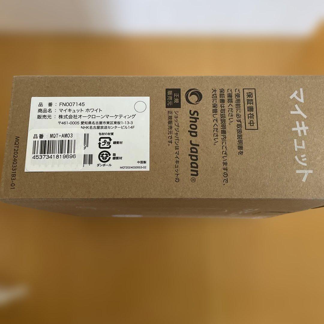 美品⭕️ショップジャパン⭕️マイキュット⭕️人気のパールホワイト 匿名配送料込み