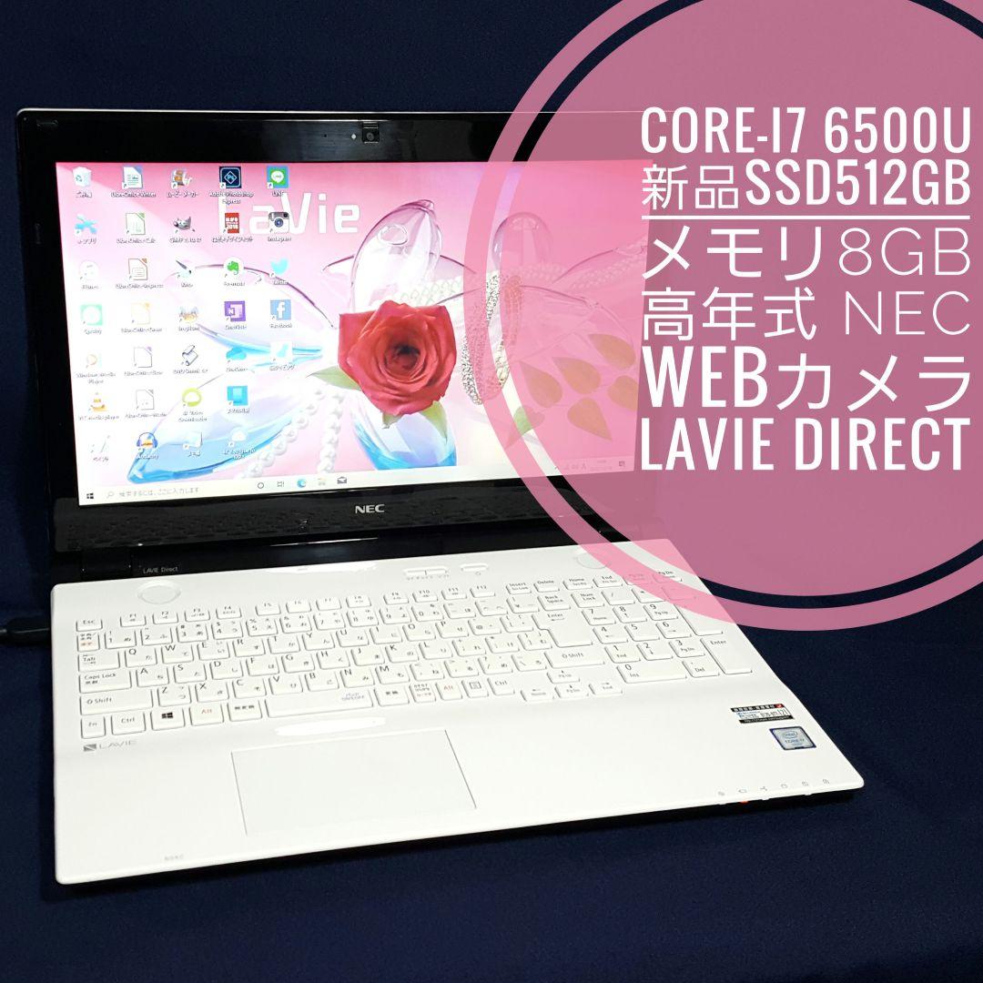 第6世代Core-i7搭載/新品SSD512GB/メモリ8G/高性能LAVIE