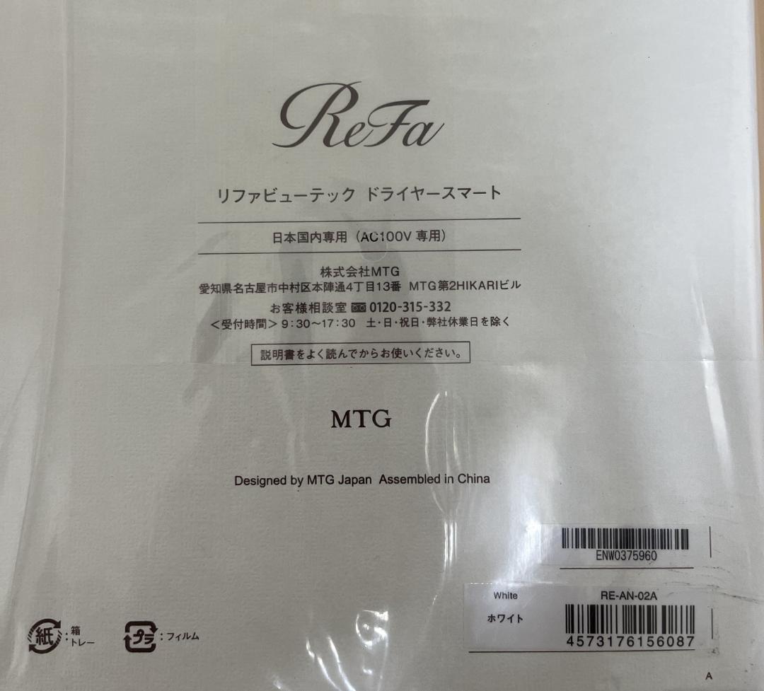 ReFa BEAUTECH DRYER SMART　RE-AN-02A　ホワイト