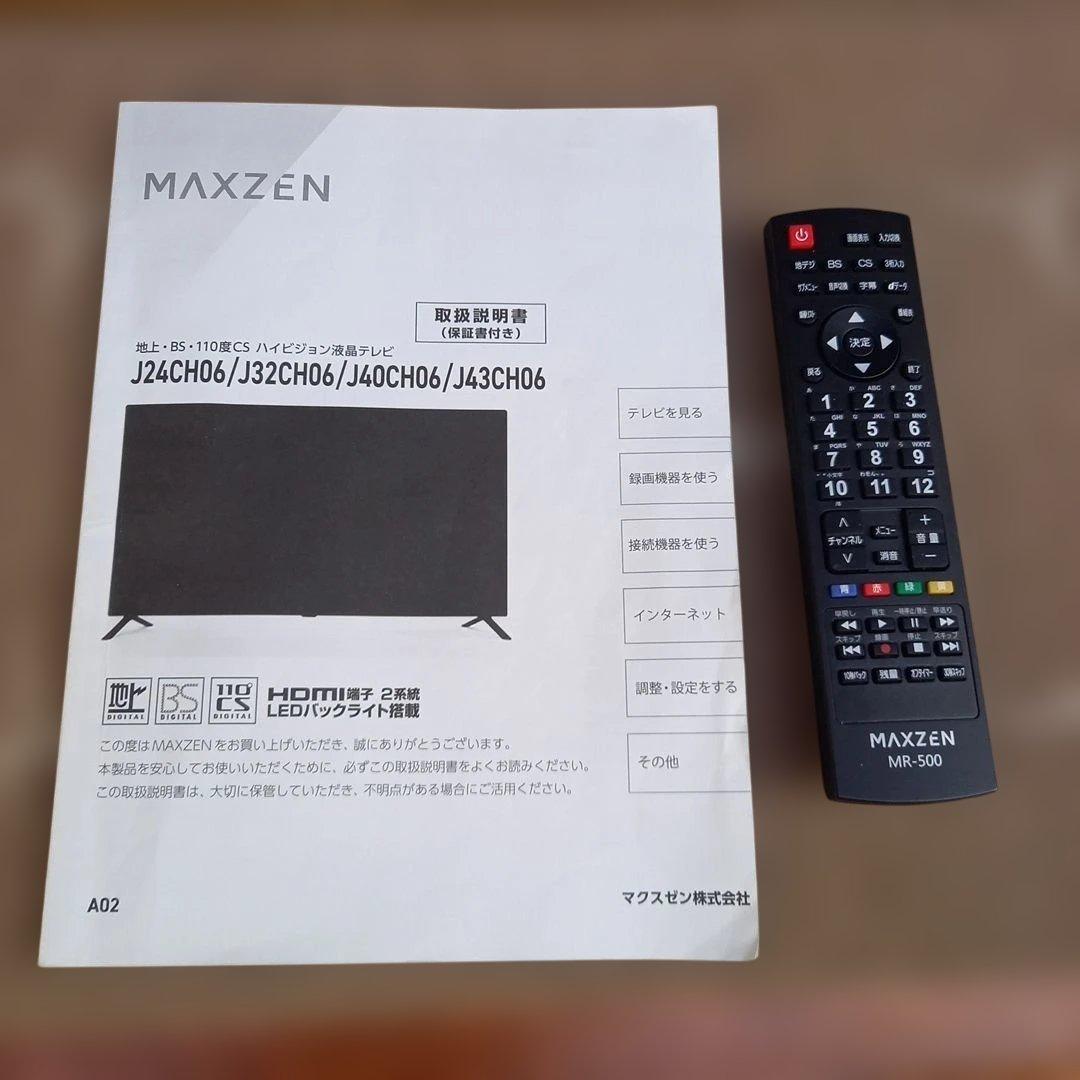 MAXZEN 24インチ液晶テレビ