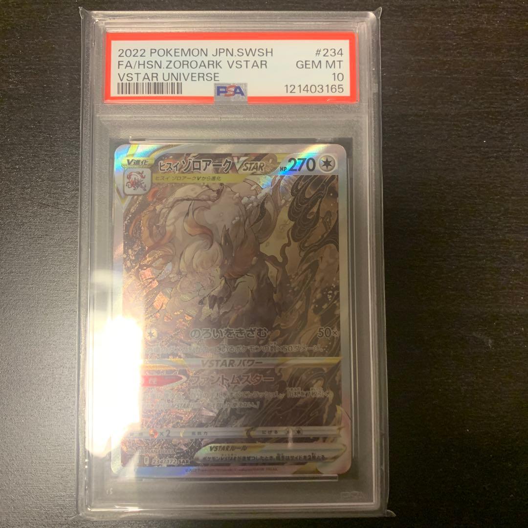 【psa10】ヒスイゾロアークVSTAR SAR S12a VSTARユニバース