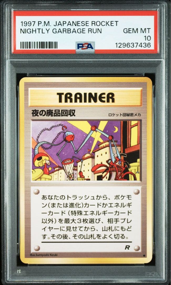 【PSA10】ポケモンカード　旧裏　夜の廃品回収　ロケット団