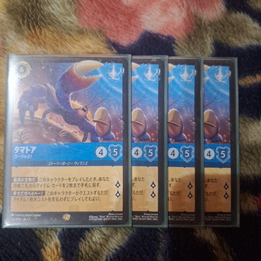 ロルカナ タマトア 4枚 ゴージャス レジェンダリー