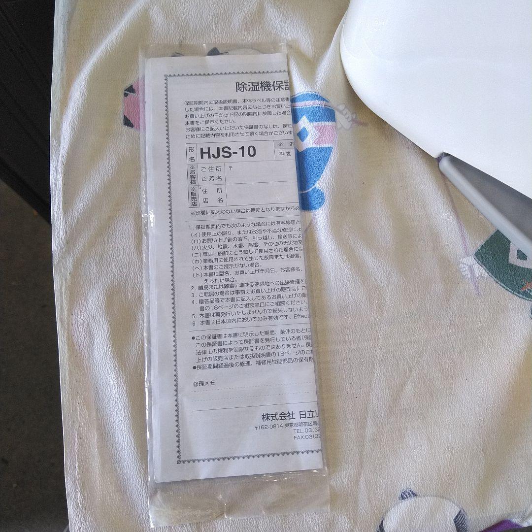 日立　除湿機　衣類乾燥機　HJS-10 鉄筋25畳　美品