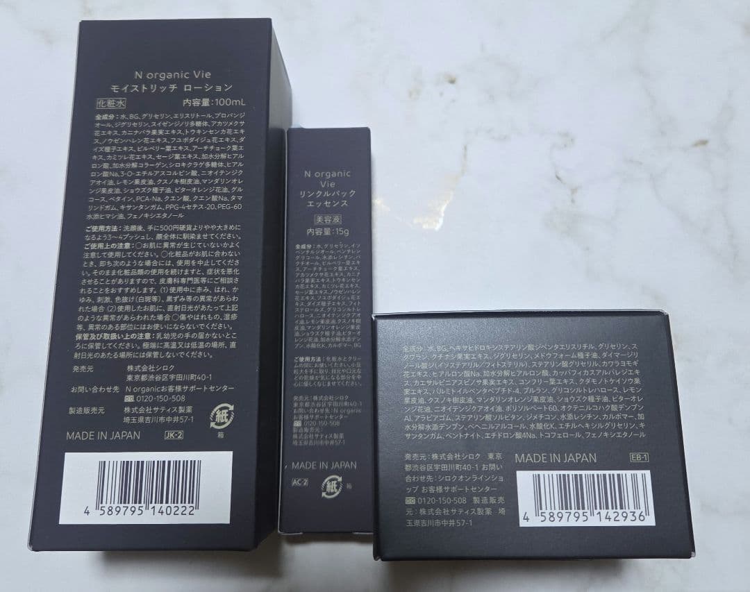 N　Organic　Vie　ローション　リンクルエッセンス　クリーム3点セット