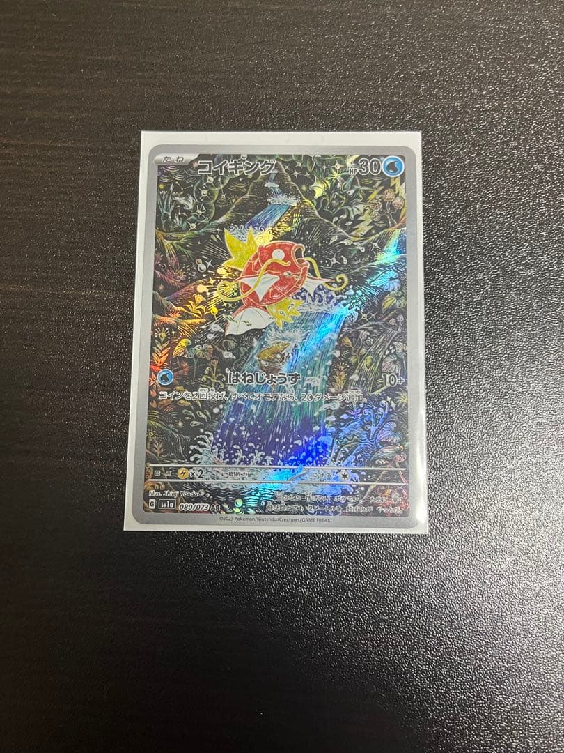 ポケモンカードゲーム トリプレットビート AR コイキング sv1a ポケカ