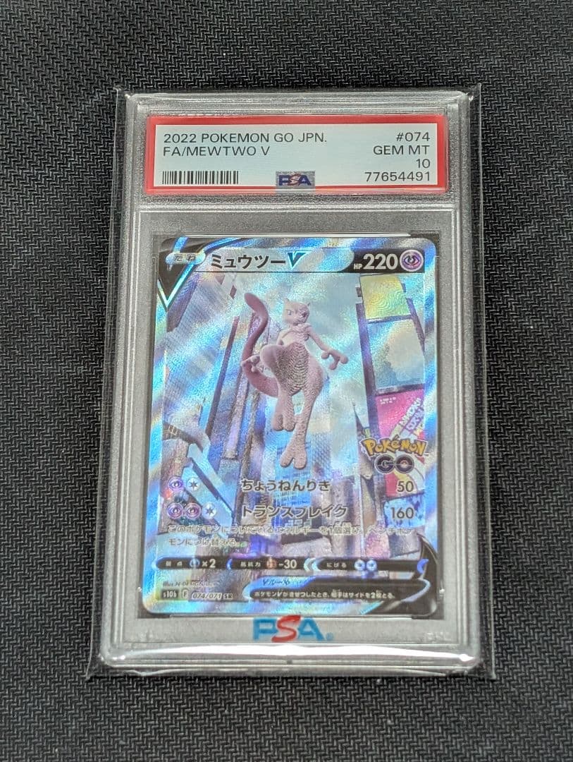 psa10 ミュウツーV SA
