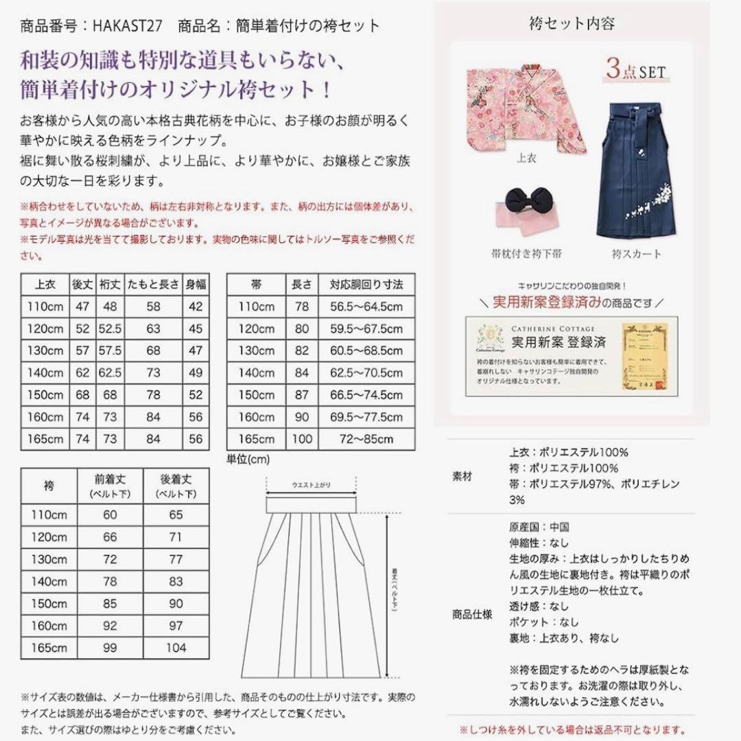 半襟付き着物袴セット