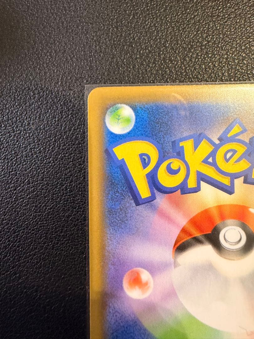 【美品】おたんじょうびピカチュウ 25th anniversary（高騰時用）