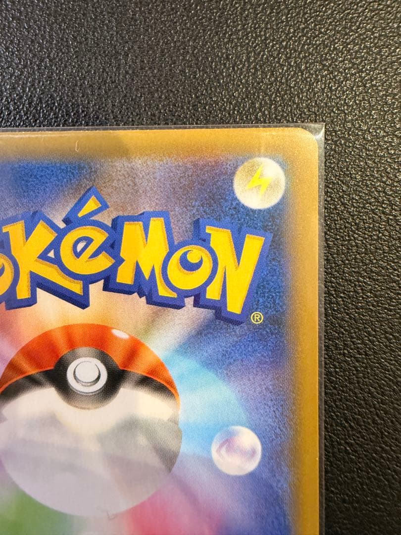 【美品】おたんじょうびピカチュウ 25th anniversary（高騰時用）