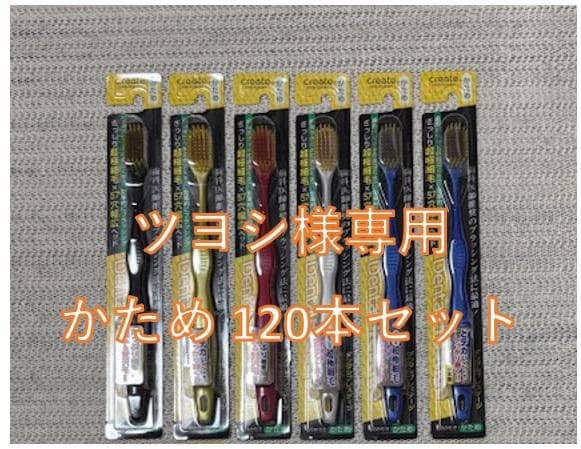 ※ツヨシ※　デンタルプレステージ かため 歯ブラシ 120本セット
