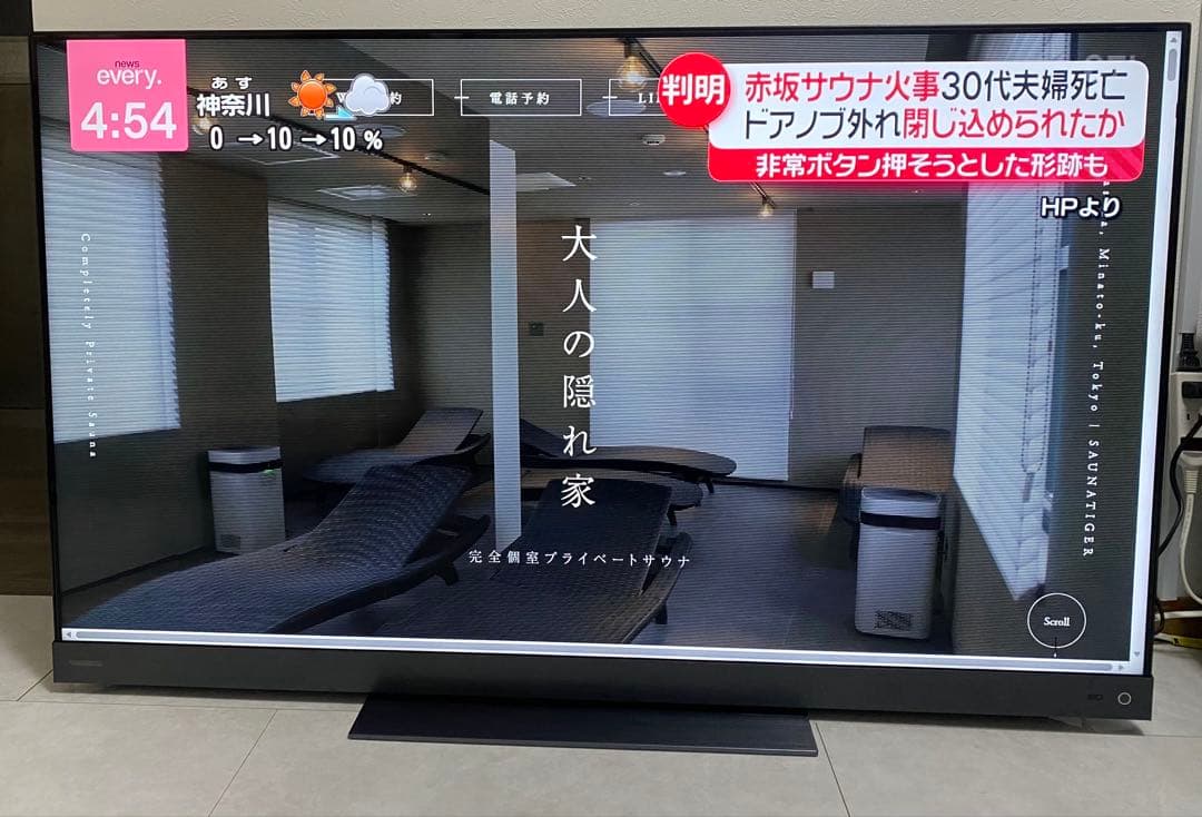 東芝 レグザ 55V型　4K テレビ 55Z740XS 21年製　動画アプリ