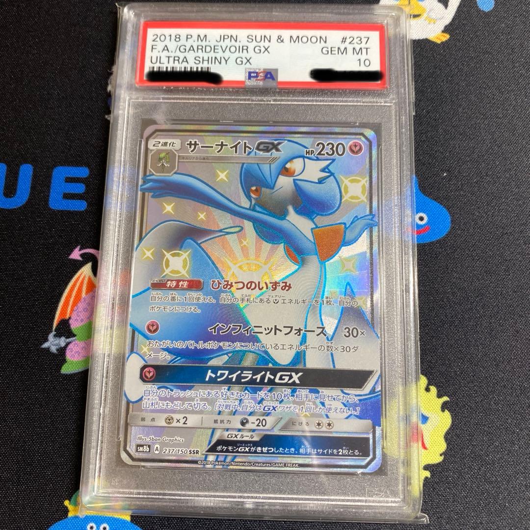 サーナイトGX SSR PSA10