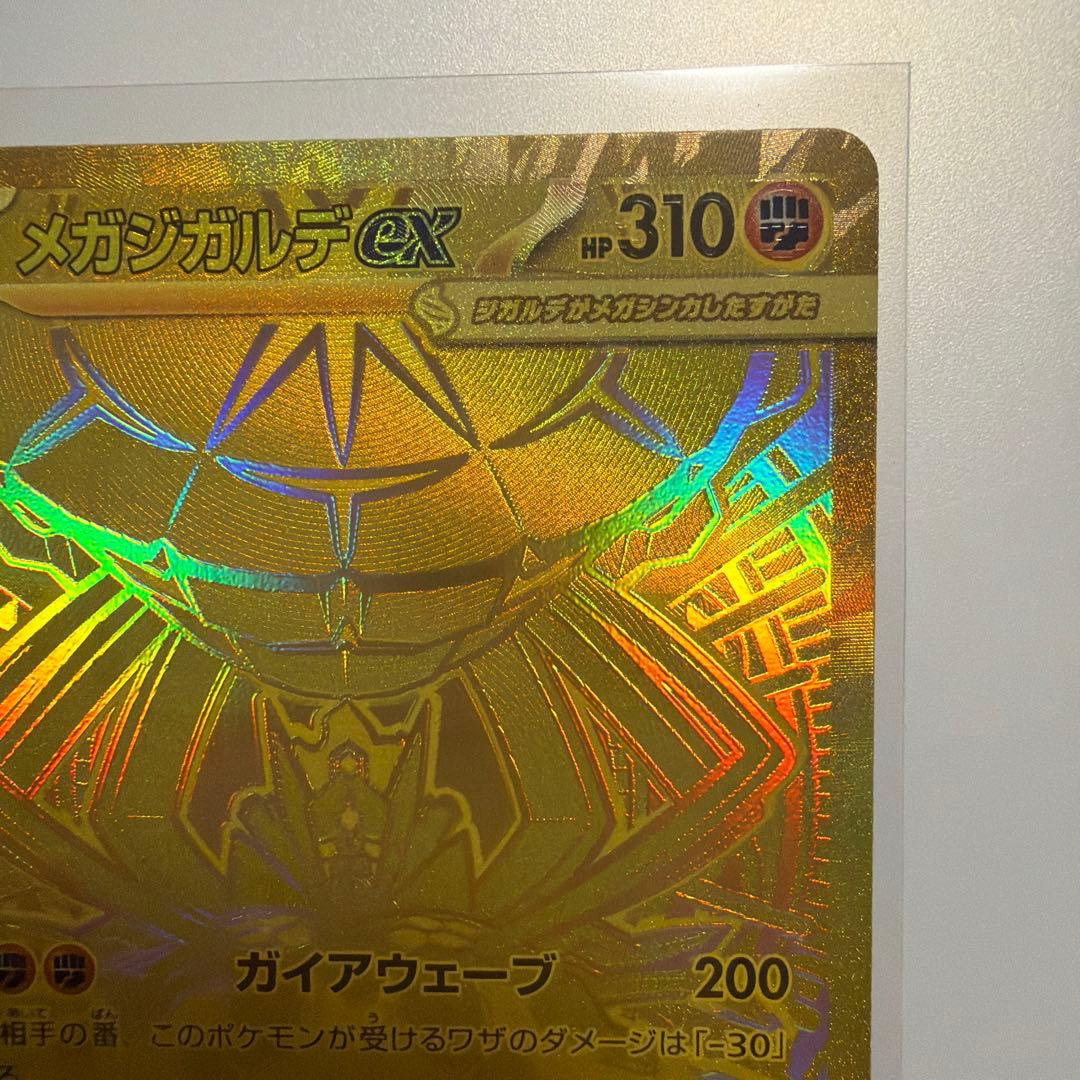 ポケカ　ムニキスゼロ　メガジガルデex MUR M3 117/080