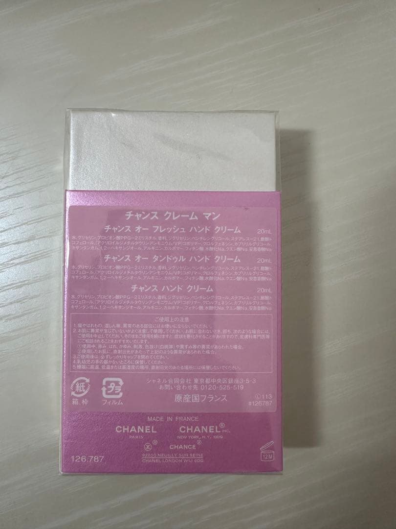 CHANEL シャネル　チャンス　クレーム　マン　新品未使用　未開封