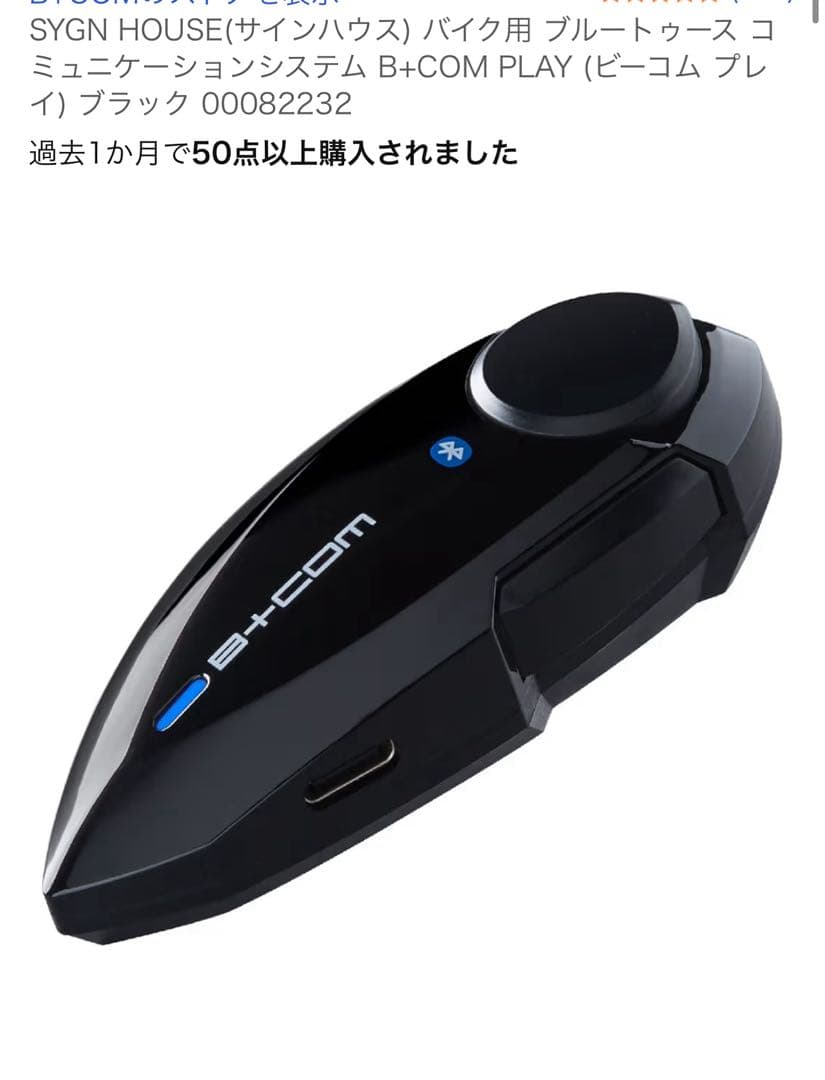 サインハウス ビーコム プレイ B+COM PLAY